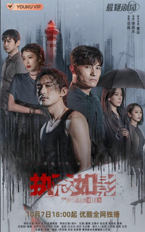 执念如影