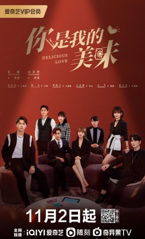 你是我的美味