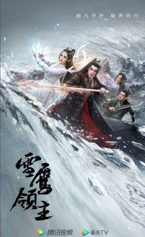 雪鹰领主