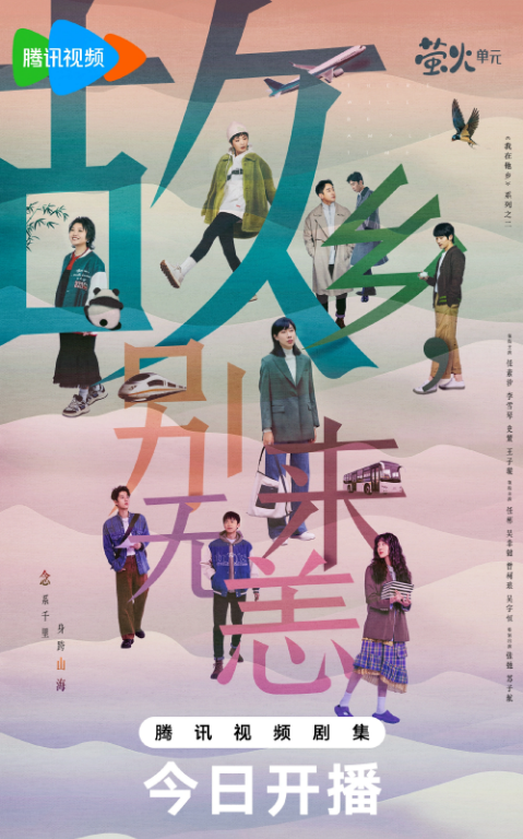 故乡，别来无恙